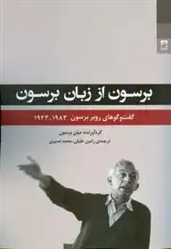 دانلود pdf کتاب برسون از زبان برسون روبر برسون