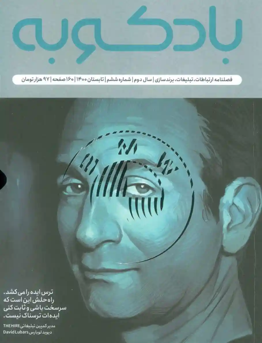 دانلود pdf کتاب فصلنامه ارتباطات،تبلیغات،برندسازی 6