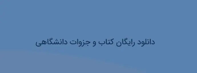 دانلود pdf کتاب حل زبان تخصصی رشته برق نوشته منوچهر حقانی