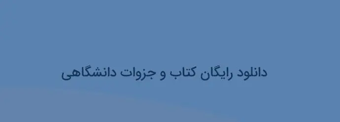 دانلود pdf کنترل خطی استاد شیرین آبادی