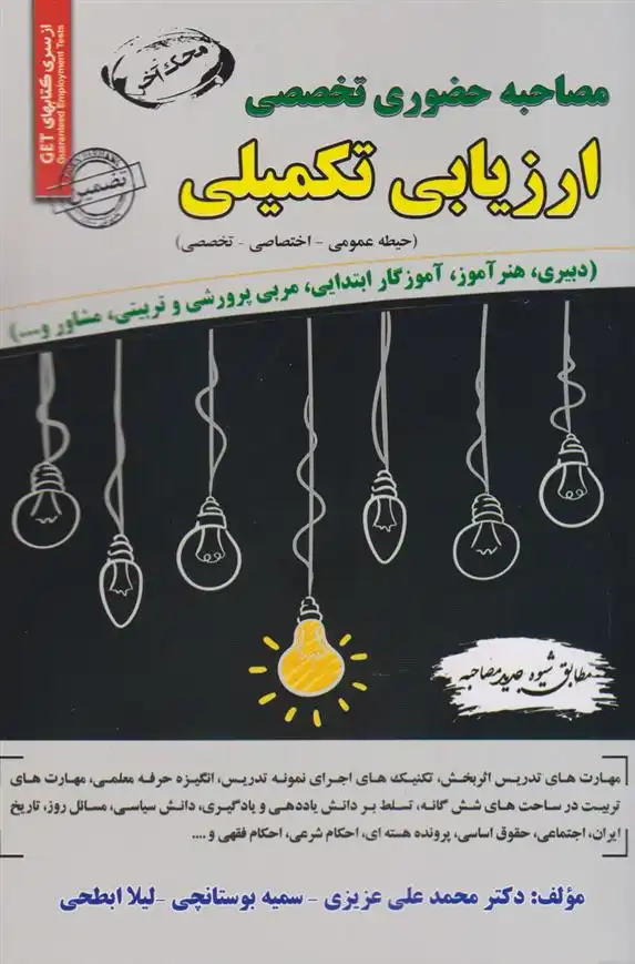 دانلود pdf کتاب ارزیابی تکمیلی محمدعلی عزیزی