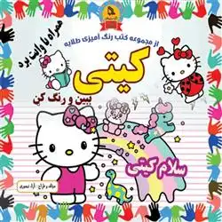 دانلود pdf کتاب کیتی آزاد تیموری