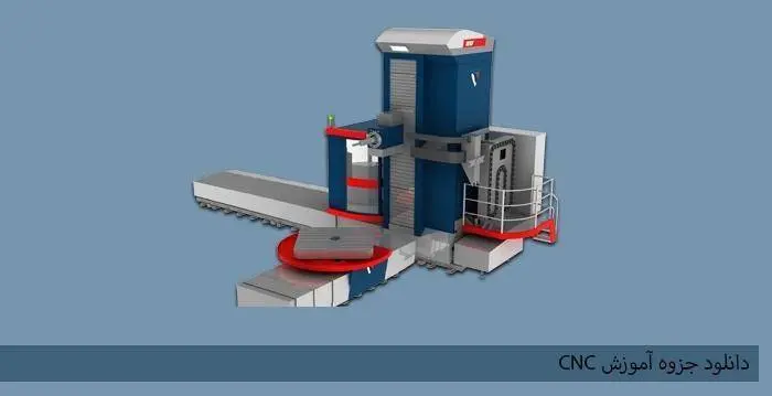 دانلود pdf جزوه آموزش cnc