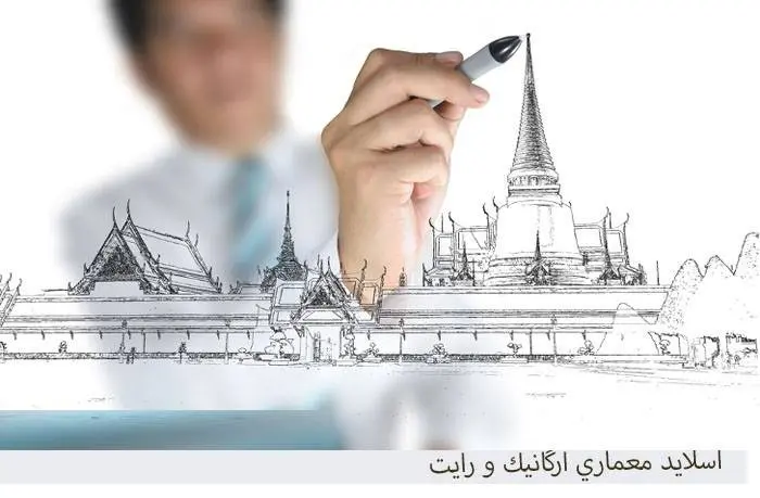 دانلود pdf کتاب معماری ارگانیک و رایت