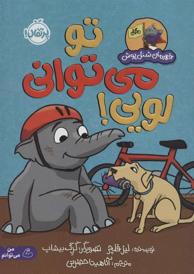 دانلود pdf کتاب تو می توانی لویی! لیز فلچر