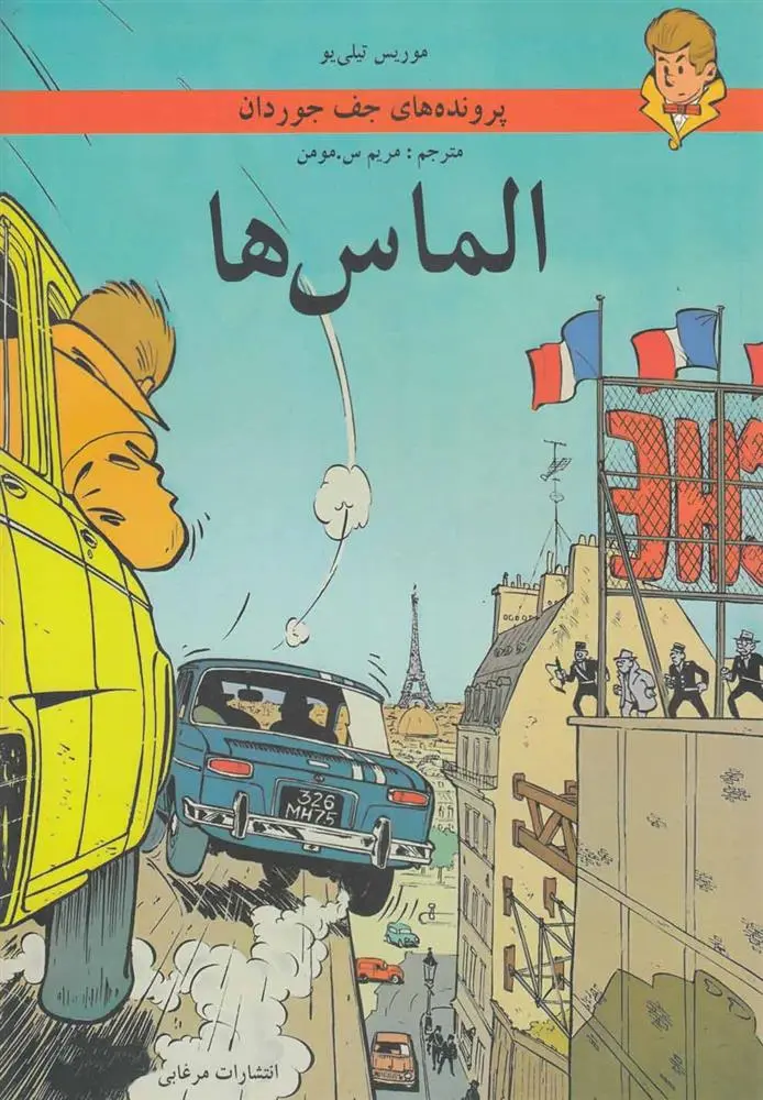 دانلود pdf کتاب الماس ها موریس تیلی یو