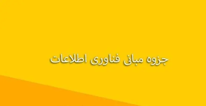 دانلود pdf کتاب مديريت وکنترل پروژه هاي فناوري اطلاعات