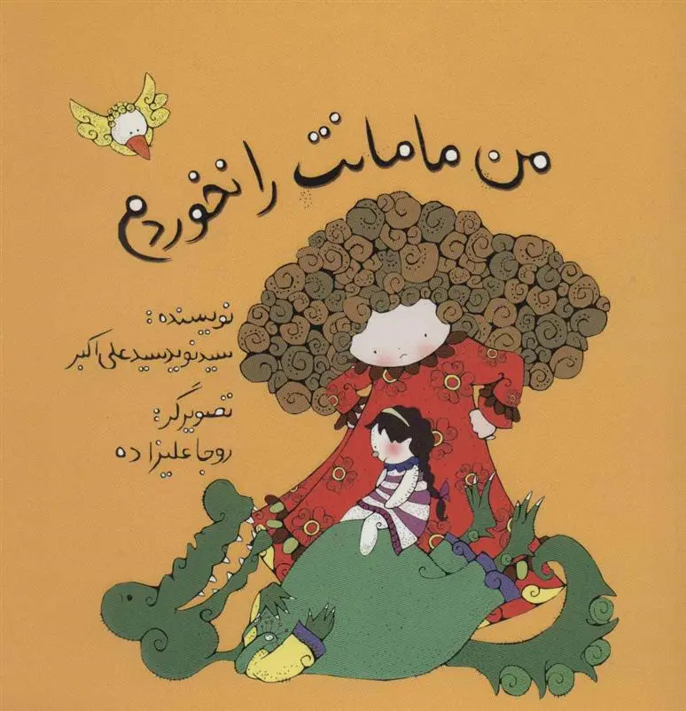 دانلود pdf کتاب من مامانت را نخوردم نوید سیدعلی اکبر