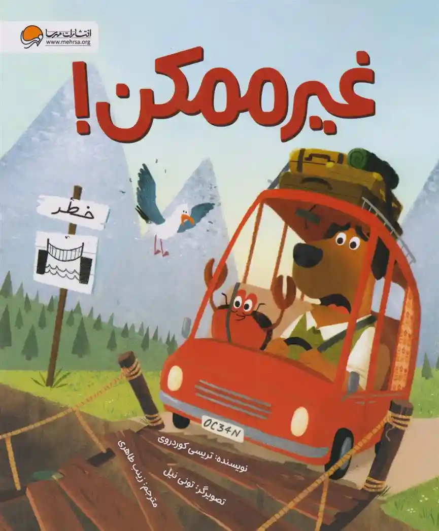 دانلود pdf کتاب غیرممکن تریسی کوردروی