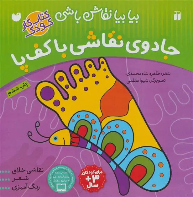 دانلود pdf کتاب جادوی نقاشی باکف پا طاهره شاه محمدی