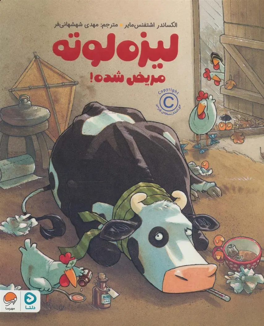 دانلود pdf کتاب لیزه لوته مریض شده! الکساندر اشتفنس مایر