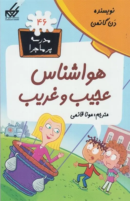 دانلود pdf کتاب هواشناس عجیب و غریب دن گاتمن