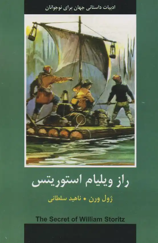 دانلود pdf کتاب راز ویلیام استوریتس ژول ورن
