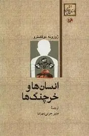 دانلود pdf کتاب انسان ها و خرچنگ ها ژوزوئه دو کاسترو