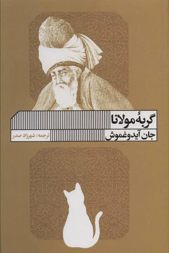 دانلود pdf کتاب گربه مولانا جان آیدوغموش