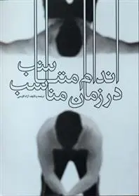 دانلود pdf کتاب اندام متناسب در زمان مناسب آزاد کاوسی