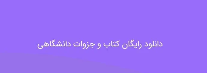 دانلود pdf کتاب شش فصل طراحی و معماری کامپیوتر دیوید پترسون