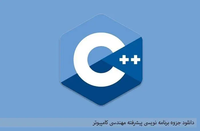 دانلود pdf جزوه برنامه سازی پیشرفته