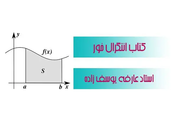دانلود pdf کتاب انتگرال خور