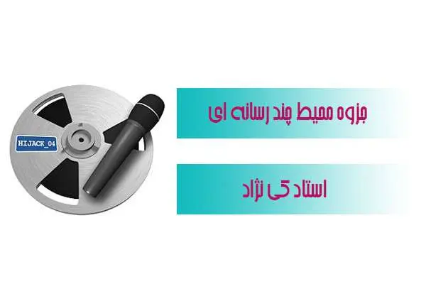 دانلود pdf جزوه درسی محیط چند رسانه ای