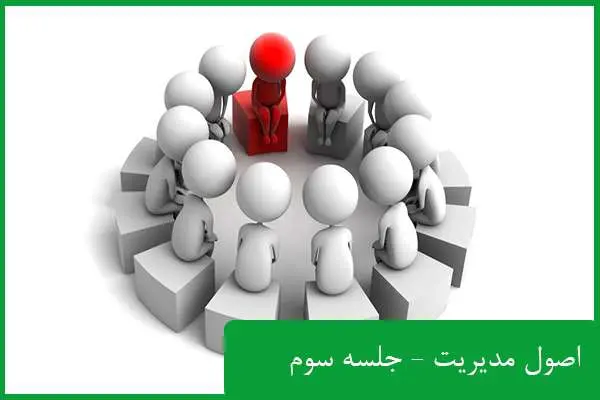 دانلود pdf کتاب اصول مدیریت