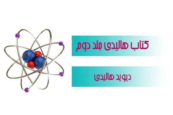 دانلود pdf کتاب هالیدی