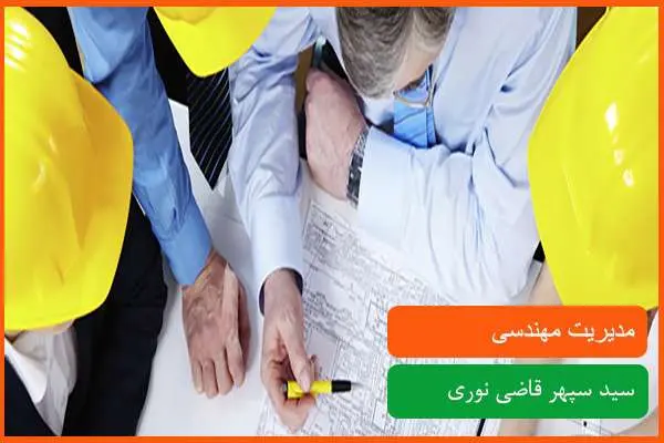 دانلود پاورپوینت جزوه مدیریت مهندسی