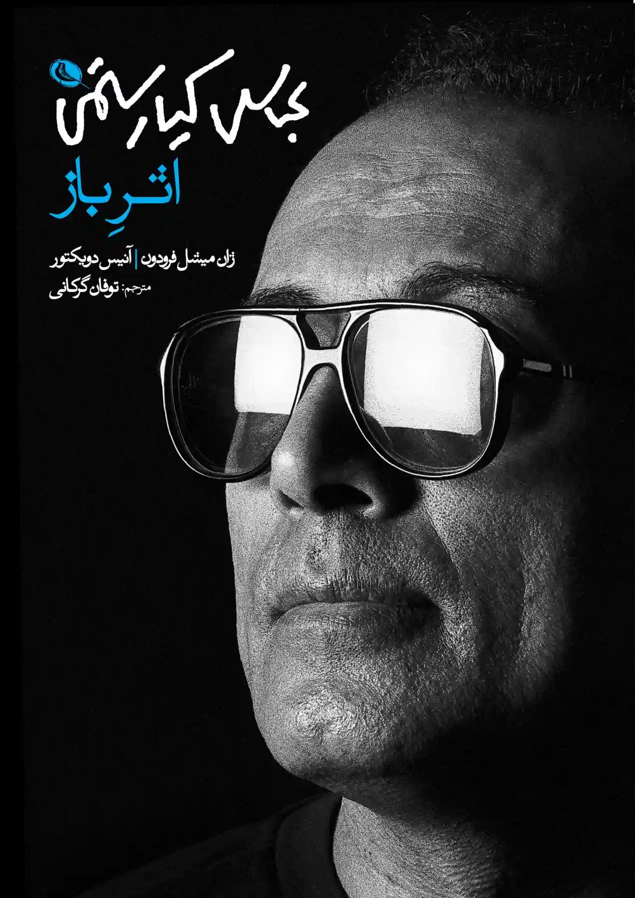 دانلود pdf کتاب عباس کیارستمی: باز ژان میشل فرودون