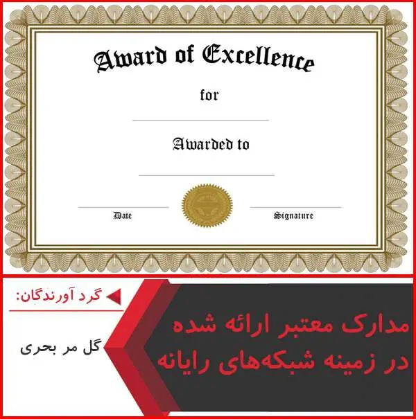 دانلود پاورپوینت مدارک معتبر ارائه شده در زمینه شبکه های رایانه