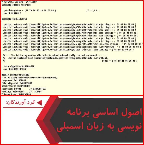 دانلود پاورپوینت اصول اساسی برنامه نویسی به زبان اسمبلی