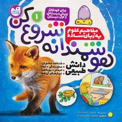 دانلود pdf کتاب هوشمندانه شروع کن 1 تیفانی ریورا