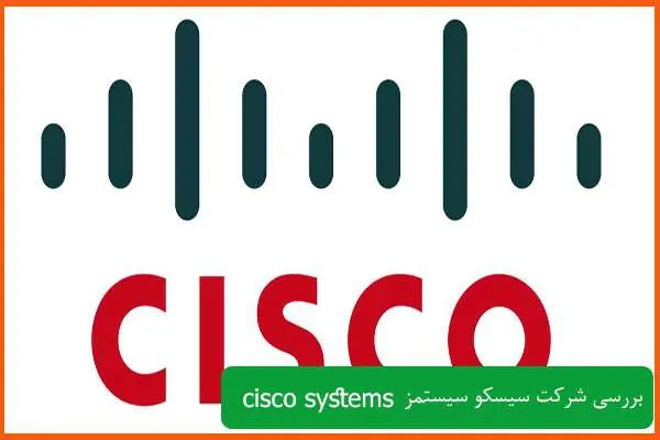 دانلود پاورپوینت بررسی شرکت سیسکو سیستمز(Cisco Systems)
