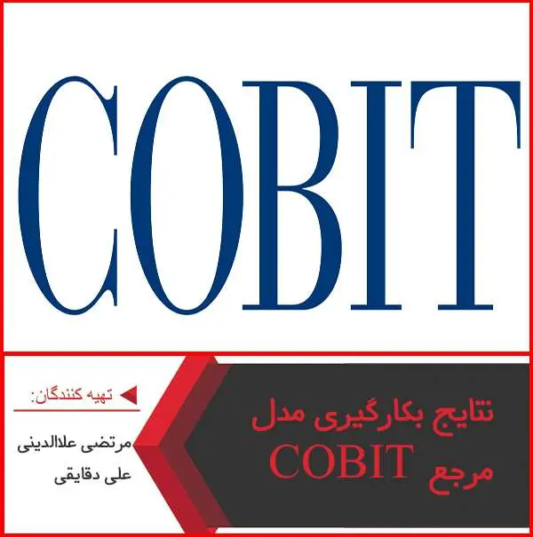 دانلود پاورپوینت نتايج بكارگيري مدل مرجع COBITدر عارضه‌يابي فرآيندهاي مديريت