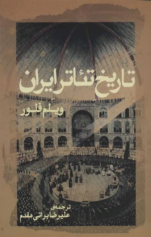 دانلود pdf کتاب تاریخ تئاتر ایران ویلم فلور