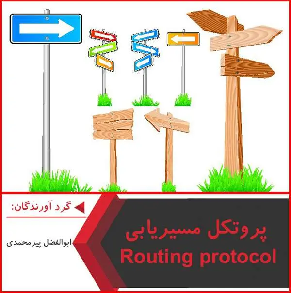 دانلود پاورپوینت پروتوکول مسیریابی routing protocol