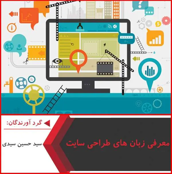 دانلود پاورپوینت معرفی زبان های طراحی سایت