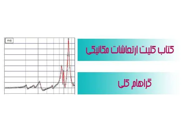 دانلود pdf کتاب کلی ارتعاشات