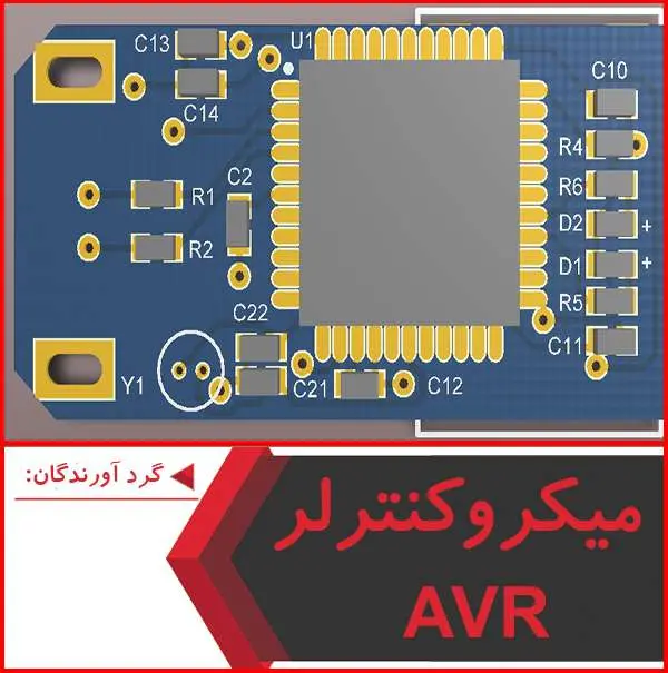 دانلود پاورپوینت میکرو کنترلر AVR