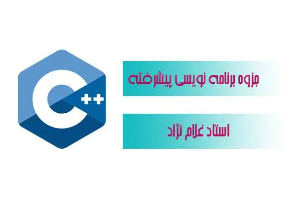 دانلود pdf جزوه برنامه نویسی پیشرفته