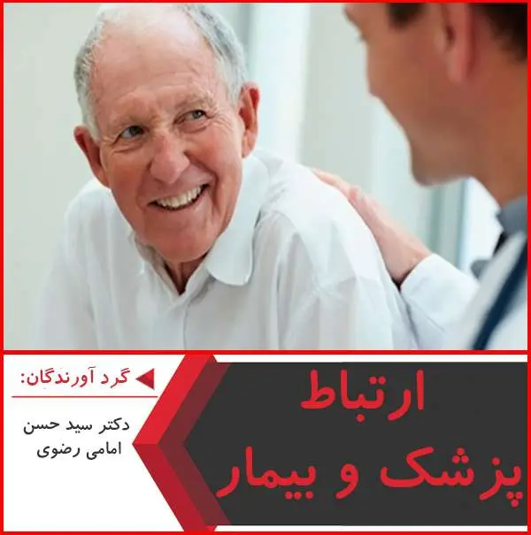 دانلود پاورپوینت ارتباط پزشک و بیمار