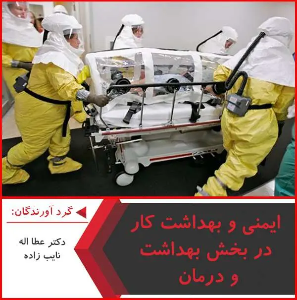 دانلود پاورپوینت ایمنی و بهداشت کار در بخش بهداشت و درمان