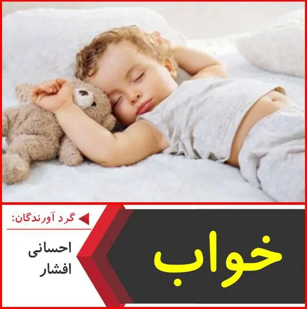 دانلود پاورپوینت خواب