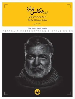 دانلود pdf کتاب آموزش عکاسی پرتره پیتر تراورز