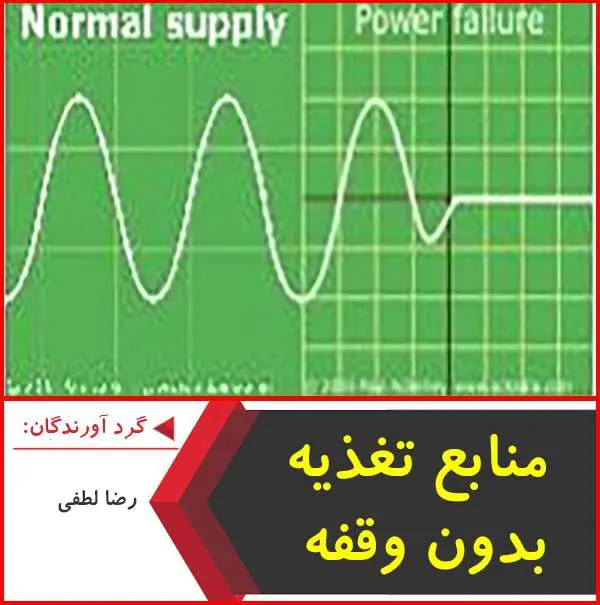 دانلود پاورپوینت منابع تغذیه بدون وقفه