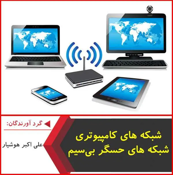 دانلود پاورپوینت شبکه های کامپیوتری