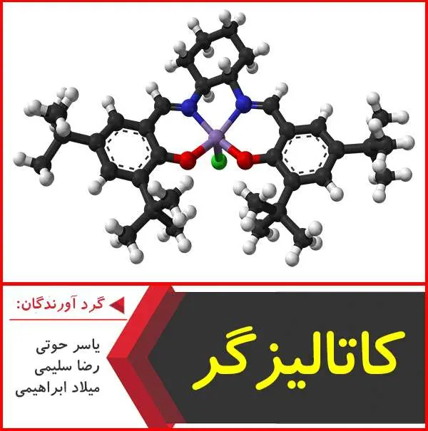 دانلود پاورپوینت کاتالیزگر