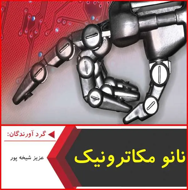 دانلود پاورپوینت نانو مکاترونیک چیست؟