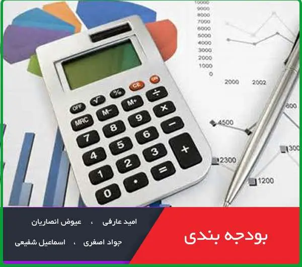 دانلود پاورپوینت بودجه بندی