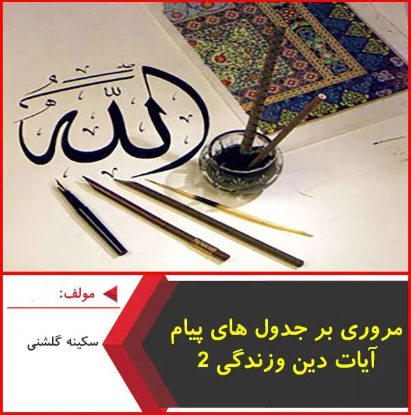 دانلود pdf جزوه پیام آیات دین و زندگی ۲