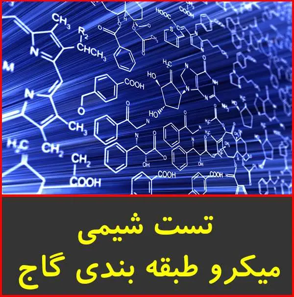 دانلود pdf کتاب تست شیمی ۴ میکرو طبقه بندی گاج
